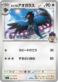 Hop's Corvisquire #084 Hop's Corvisquire - Battle Partners - #084 - Pokemon TCG card
