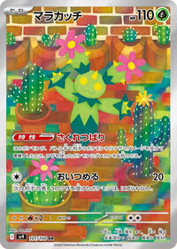 Maractus #101 Maractus - Battle Partners - #101 - Pokemon TCG card