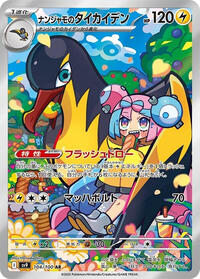 Iono's Kilowattrel #104 Iono's Kilowattrel - Battle Partners - #104 - Pokemon TCG card