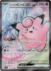 Lillie's Clefairy ex - Battle Partners - #115 - Pokemon TCG card