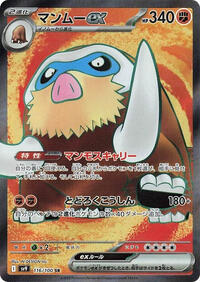 Mamoswine ex #116 Mamoswine ex - Battle Partners - #116 - Pokemon TCG card
