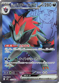 N's Zoroark ex - Battle Partners - #117 - Pokemon TCG card