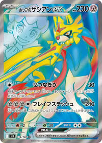 Hop's Zacian ex #118 Hop's Zacian ex - Battle Partners - #118 - Pokemon TCG card