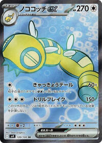 Dudunsparce ex - Battle Partners - #120 - Pokemon TCG card