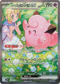 Lillie's Clefairy ex - Battle Partners - #126 - Pokemon TCG card