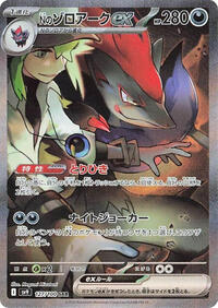 N's Zoroark ex - Battle Partners - #127 - Pokemon TCG card