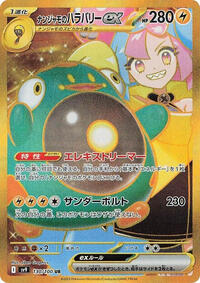 Iono's Bellibolt ex #130 Iono's Bellibolt ex - Battle Partners - #130 - Pokemon TCG card