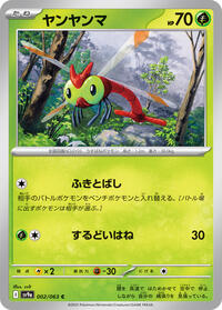 Yanma #002 Yanma - Hot Air Arena - #002 - Pokemon TCG card
