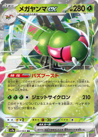 Yanmega ex - Hot Air Arena - #003 - Pokemon TCG card