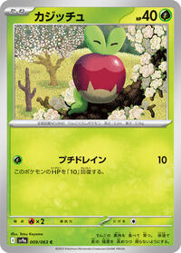 Applin #009 Applin - Hot Air Arena - #009 - Pokemon TCG card