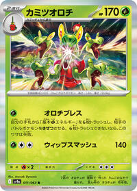 Hydrapple #011 Hydrapple - Hot Air Arena - #011 - Pokemon TCG card