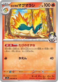 Ethan's Quilava #016 Ethan's Quilava - Hot Air Arena - #016 - Pokemon TCG card