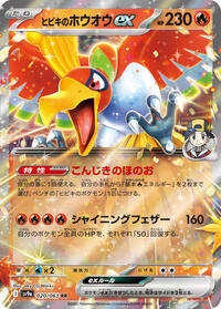 Ethan's Ho-Oh ex #020 Ethan's Ho-Oh ex - Hot Air Arena - #020 - Pokemon TCG card
