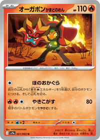 Hearthflame Mask Ogerpon #021 Hearthflame Mask Ogerpon - Hot Air Arena - #021 - Pokemon TCG card