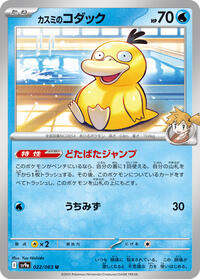 Misty's Psyduck - Hot Air Arena - #022 - Pokemon TCG card