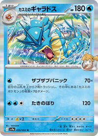 Misty's Gyarados - Hot Air Arena - #026 - Pokemon TCG card