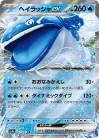 Dondozo ex #032 Dondozo ex - Hot Air Arena - #032 - Pokemon TCG card