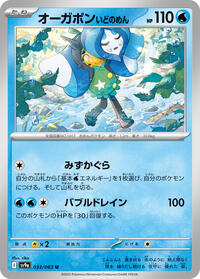 Wellspring Mask Ogerpon - Hot Air Arena - #033 - Pokemon TCG card