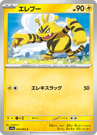 Electabuzz #034 Electabuzz - Hot Air Arena - #034 - Pokemon TCG card