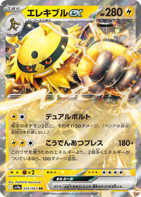 Electivire ex #035 Electivire ex - Hot Air Arena - #035 - Pokemon TCG card