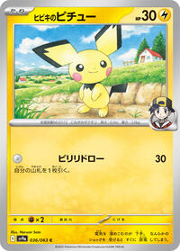 Ethan's Pichu #036 Ethan's Pichu - Hot Air Arena - #036 - Pokemon TCG card