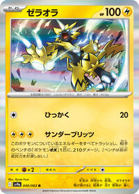 Zeraora #040 Zeraora - Hot Air Arena - #040 - Pokemon TCG card