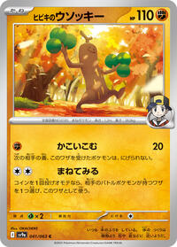 Ethan's Sudowoodo - Hot Air Arena - #041 - Pokemon TCG card