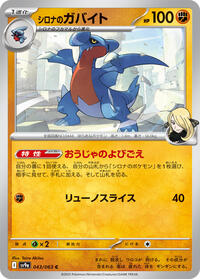 Cynthia's Gabite #043 Cynthia's Gabite - Hot Air Arena - #043 - Pokemon TCG card