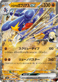 Cynthia's Garchomp ex #044 Cynthia's Garchomp ex - Hot Air Arena - #044 - Pokemon TCG card
