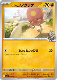 Arven's Toedscool #047 Arven's Toedscool - Hot Air Arena - #047 - Pokemon TCG card