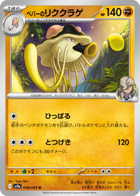 Arven's Toedscruel #048 Arven's Toedscruel - Hot Air Arena - #048 - Pokemon TCG card