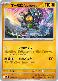 Cornerstone Mask Ogerpon #049 Cornerstone Mask Ogerpon - Hot Air Arena - #049 - Pokemon TCG card