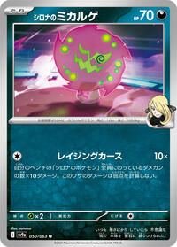 Cynthia's Spiritomb #050 Cynthia's Spiritomb - Hot Air Arena - #050 - Pokemon TCG card