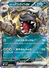 Arven's Mabosstiff ex #052 Arven's Mabosstiff ex - Hot Air Arena - #052 - Pokemon TCG card