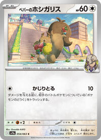 Arven's Skwovet #054 Arven's Skwovet - Hot Air Arena - #054 - Pokemon TCG card
