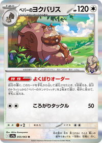 Arven's Greedent #055 Arven's Greedent - Hot Air Arena - #055 - Pokemon TCG card