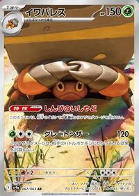 Crustle - Hot Air Arena - #067 - Pokemon TCG card