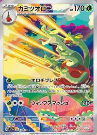 Hydrapple #068 Hydrapple - Hot Air Arena - #068 - Pokemon TCG card