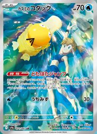 Misty's Psyduck - Hot Air Arena - #071 - Pokemon TCG card
