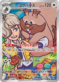 Arven's Greedent #075 Arven's Greedent - Hot Air Arena - #075 - Pokemon TCG card
