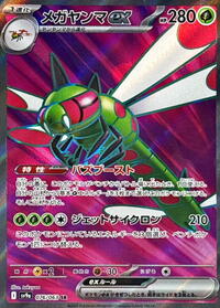 Yanmega ex - Hot Air Arena - #076 - Pokemon TCG card