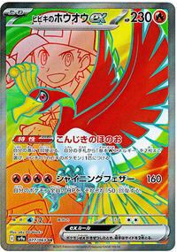 Ethan's Ho-Oh ex #077 Ethan's Ho-Oh ex - Hot Air Arena - #077 - Pokemon TCG card