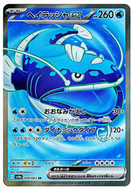 Dondozo ex #078 Dondozo ex - Hot Air Arena - #078 - Pokemon TCG card