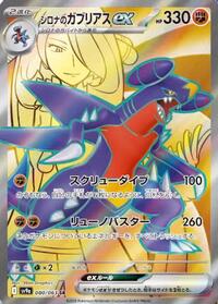 Cynthia's Garchomp ex #080 Cynthia's Garchomp ex - Hot Air Arena - #080 - Pokemon TCG card