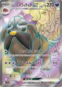 Arven's Mabosstiff ex #081 Arven's Mabosstiff ex - Hot Air Arena - #081 - Pokemon TCG card