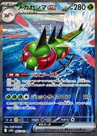 Yanmega ex - Hot Air Arena - #085 - Pokemon TCG card