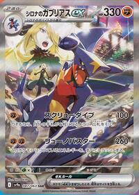Cynthia's Garchomp ex #087 Cynthia's Garchomp ex - Hot Air Arena - #087 - Pokemon TCG card