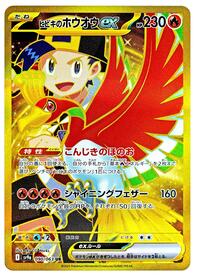 Ethan's Ho-Oh ex #090 Ethan's Ho-Oh ex - Hot Air Arena - #090 - Pokemon TCG card