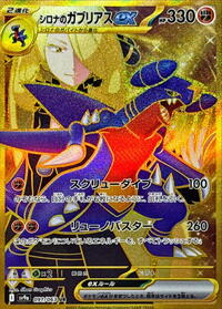 Cynthia's Garchomp ex #091 Cynthia's Garchomp ex - Hot Air Arena - #091 - Pokemon TCG card