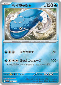 Dondozo #004 Dondozo - Scarlet & Violet Promos - #004 - Pokemon TCG card